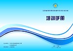 培训手册封面