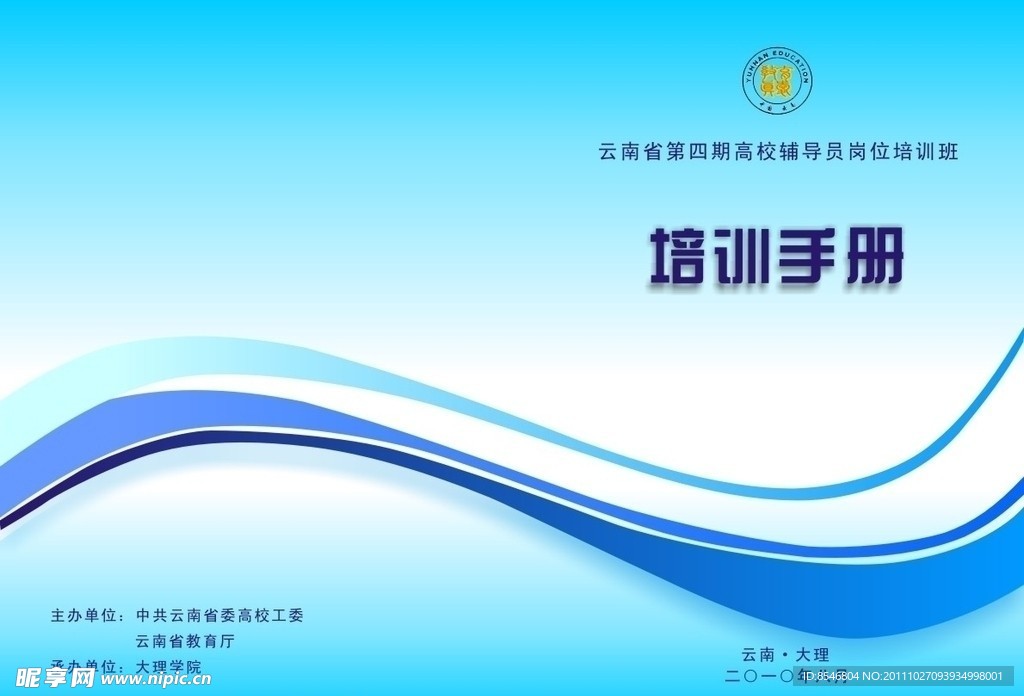 培训手册封面