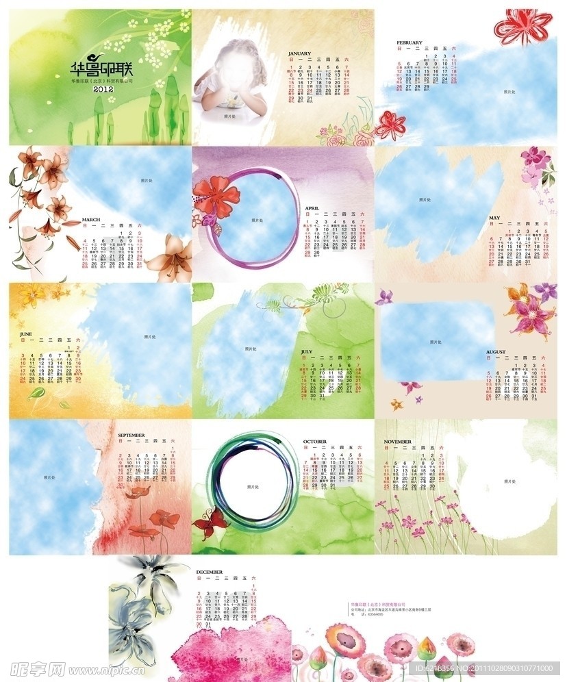 2012台历 (背景图合层)