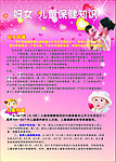 妇女儿童保健知识