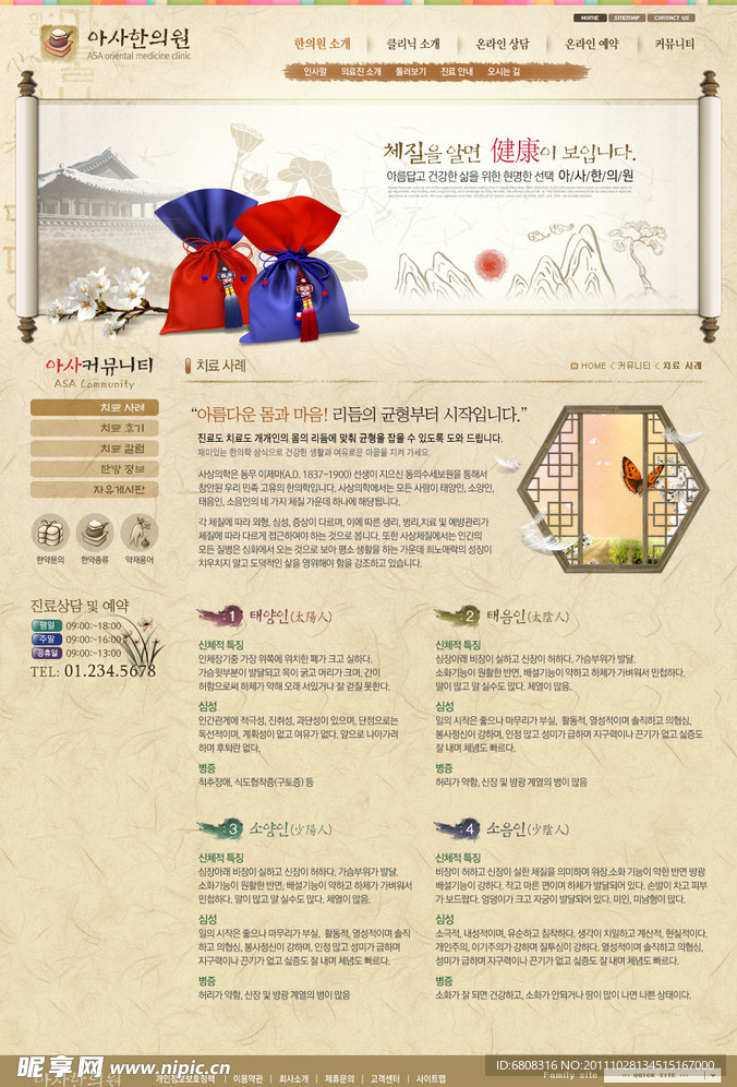 韩国健康网页模板