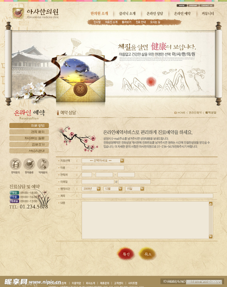 韩国健康网页模板