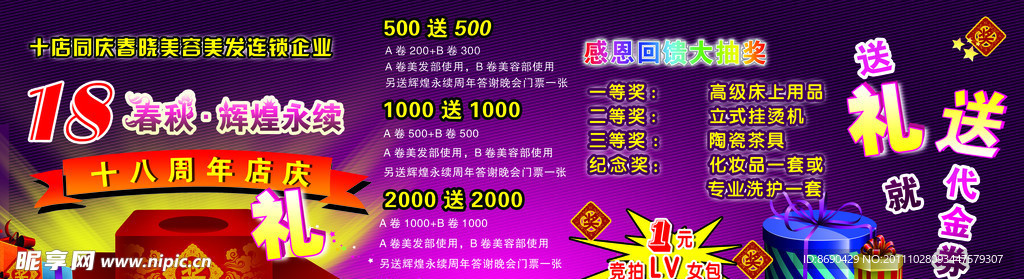 18周年店庆