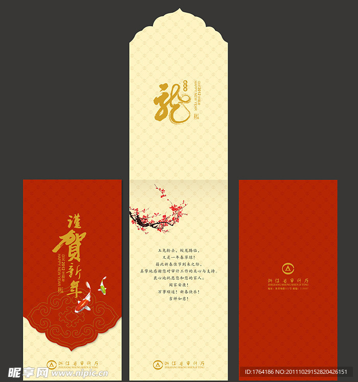 2012龙年新年贺卡