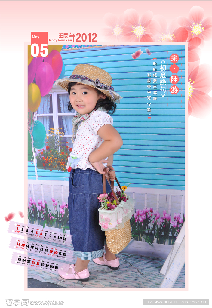 2012台历挂历模板