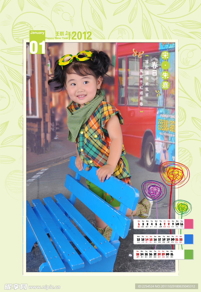 2012台历挂历模板