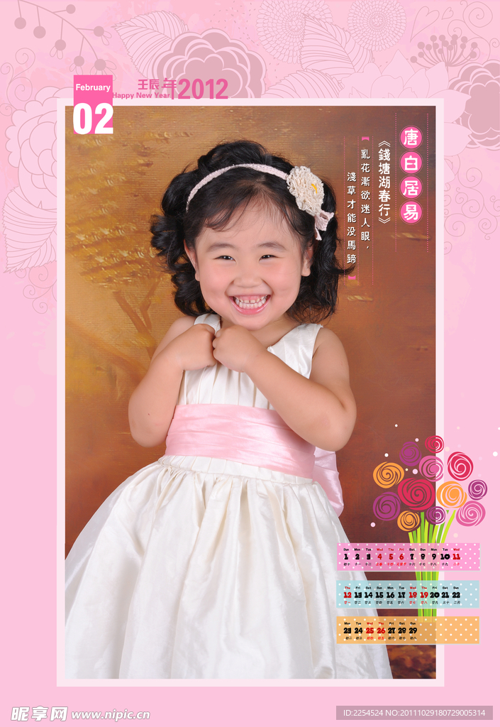 2012台历挂历模板