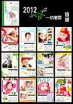 2012年台历挂历模板