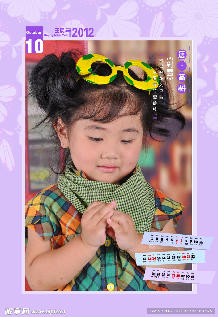 2012台历挂历模板