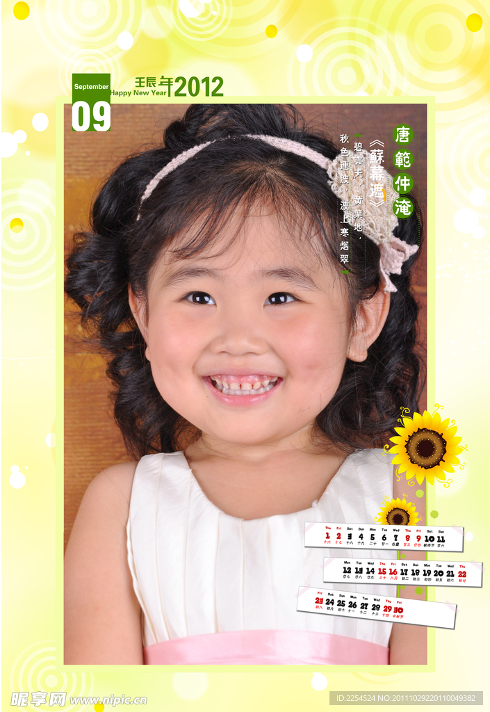 2012台历挂历模板
