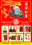 国酒 杜康 白酒 宣传单