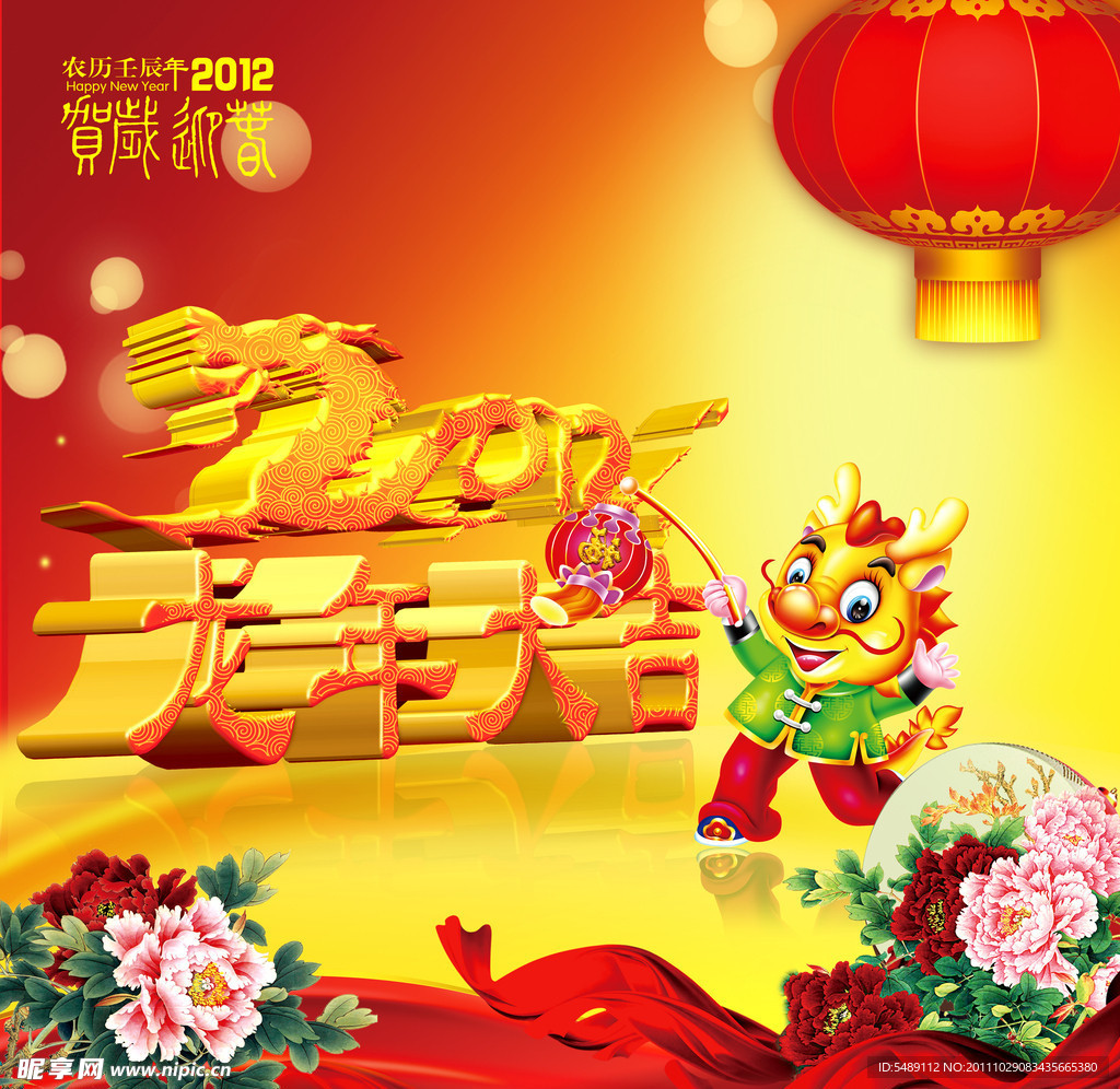 2012龙年大吉