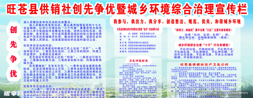 城乡综合治理展板