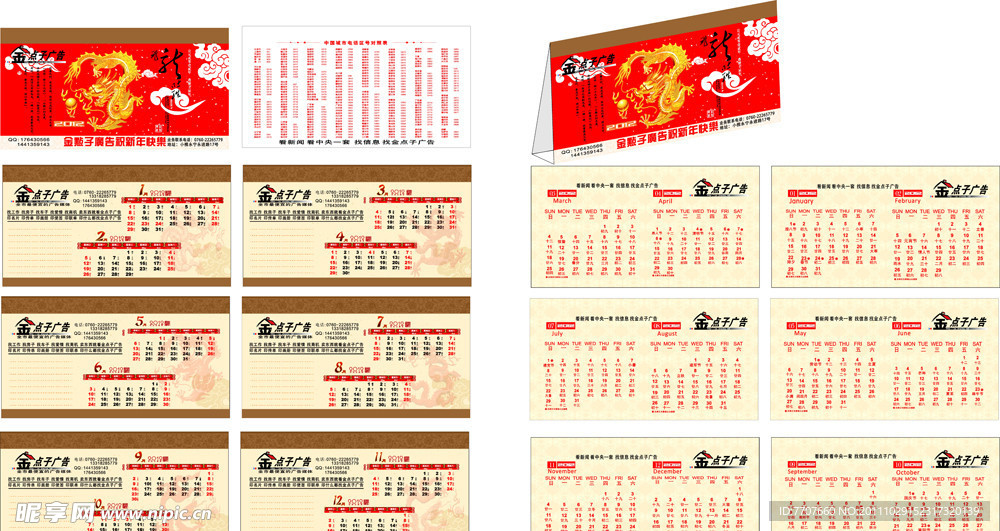 2012年台历 龙年台历