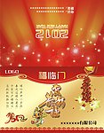 贺卡 2012 龙 恭贺新春 龙年贺卡