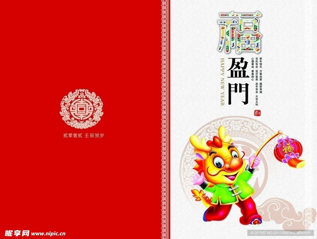 2012龙年贺卡
