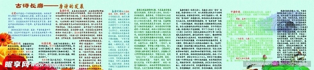 古诗长廊系列 唐诗发展史