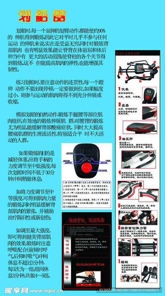 健身器材 划船器