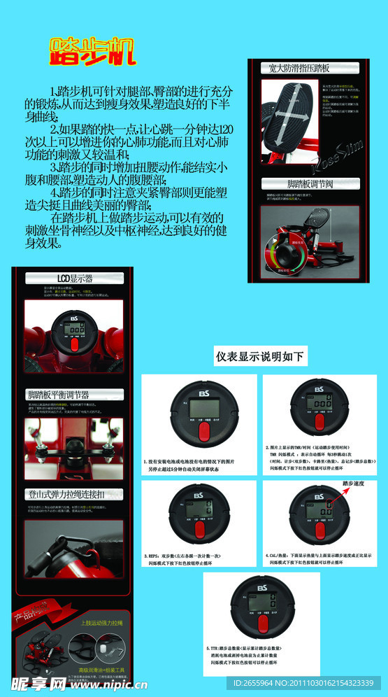 健身器材 踏步机