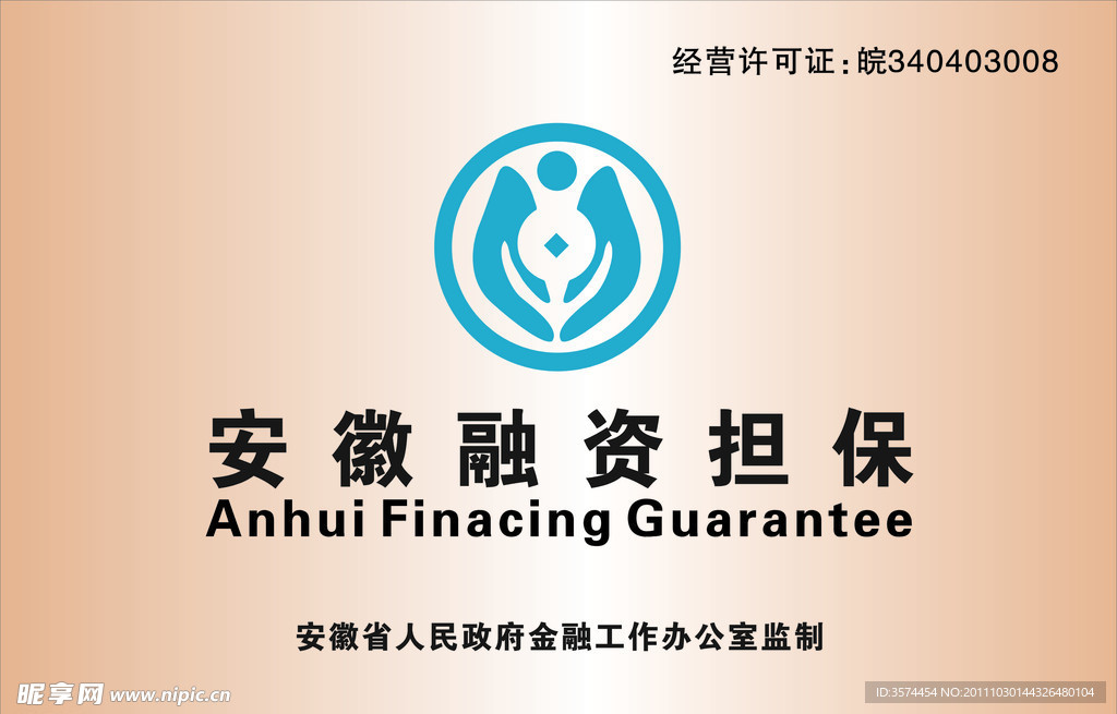 安徽融资担保