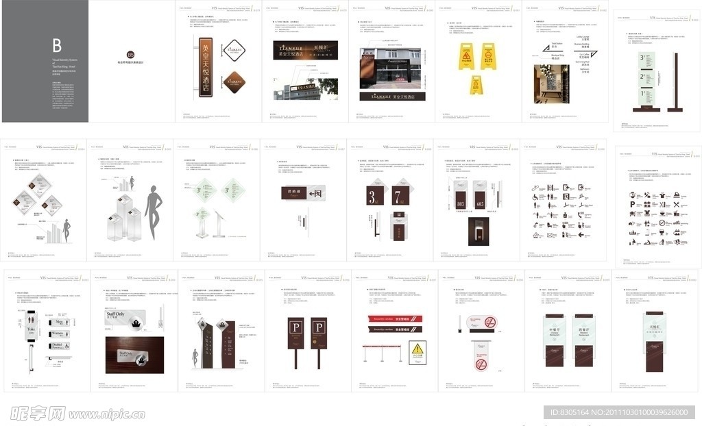 英皇酒店VIS视觉识别系统 应用部分