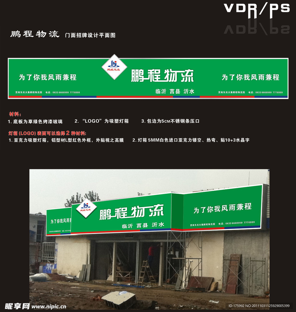 鹏程物流广告招牌设计