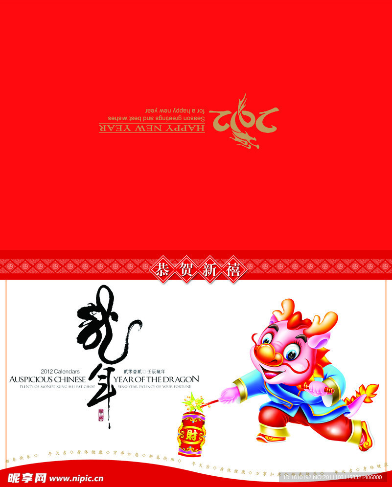 龙年贺卡
