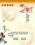 2012贺卡内页
