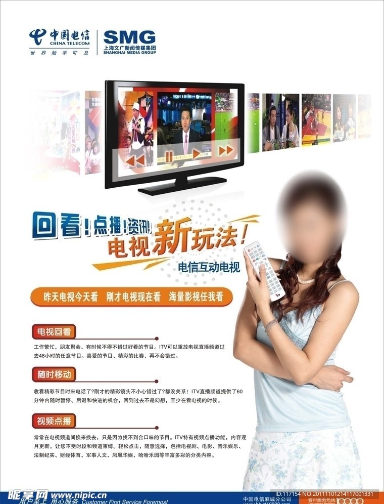 中国电信电视新看法