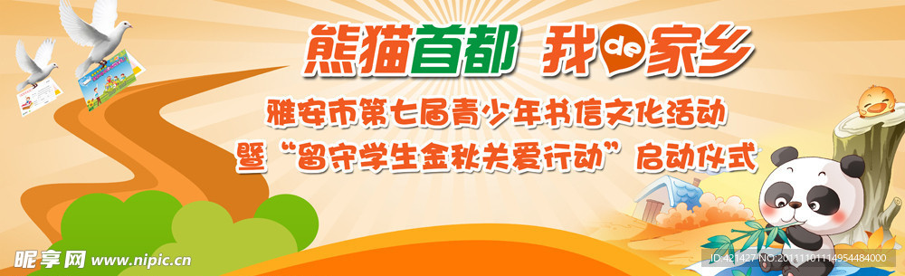 书信文化活动背景展板