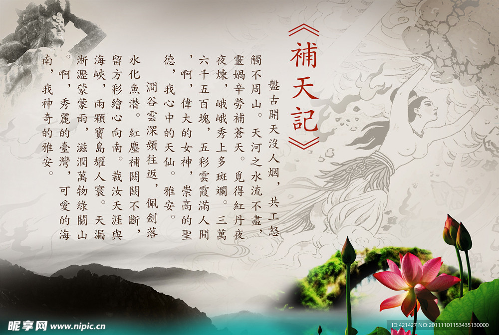 女娲赋(分层精细)