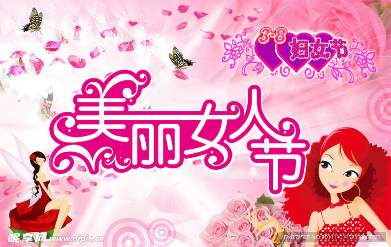 妇女节海报