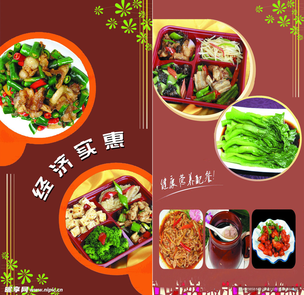 快餐店宣传菜谱