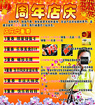周年店庆海报