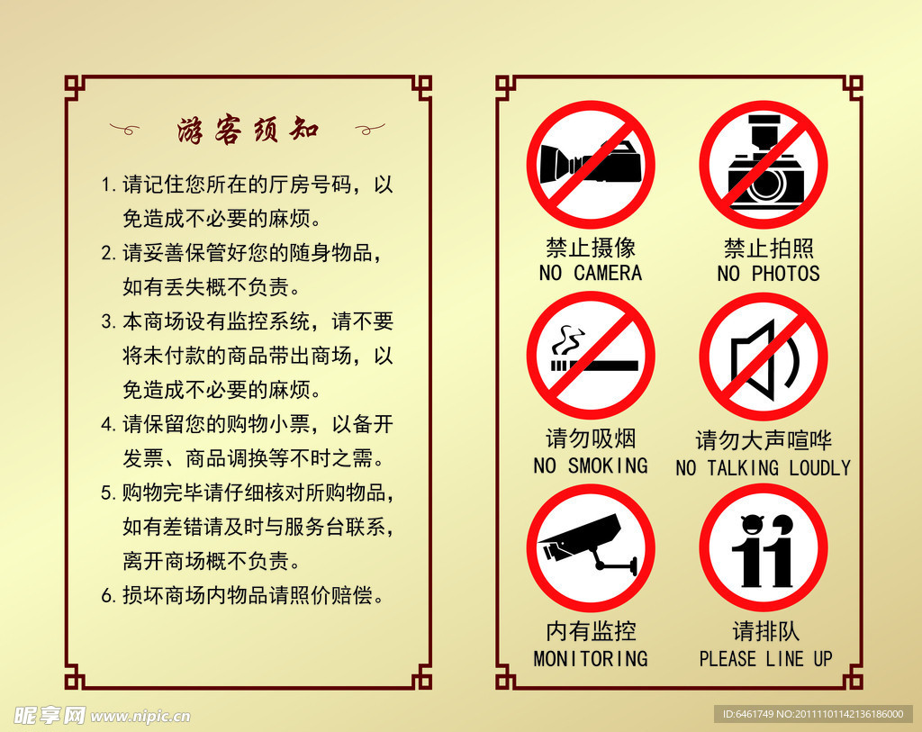商场 客人须知