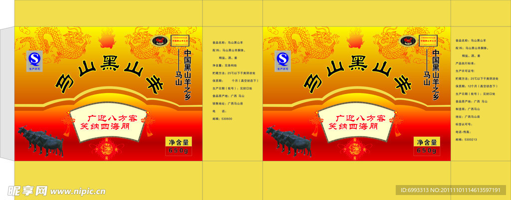 土特产礼品包装盒