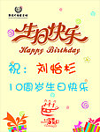 生日海报