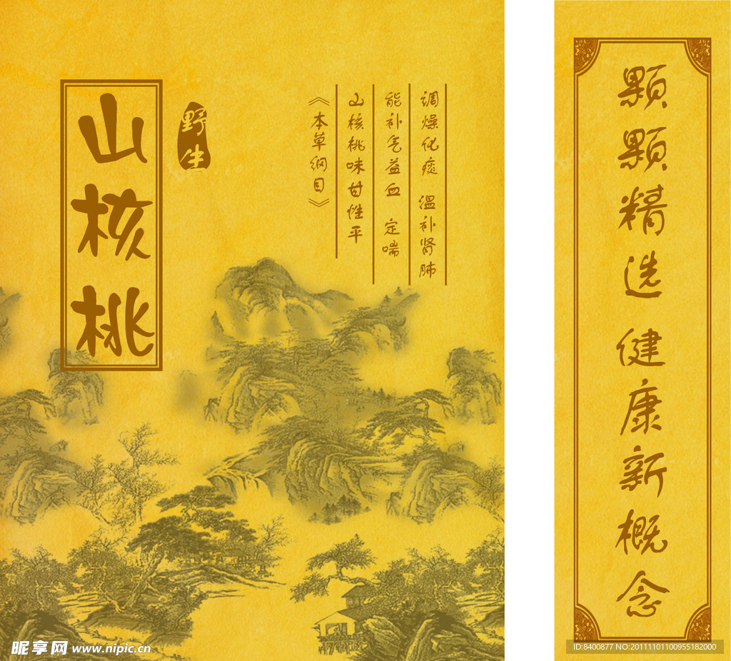 山核桃牛皮纸包装