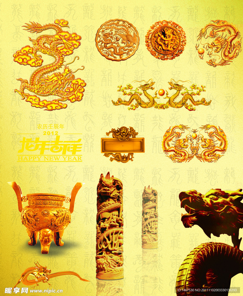 龙年新年素材