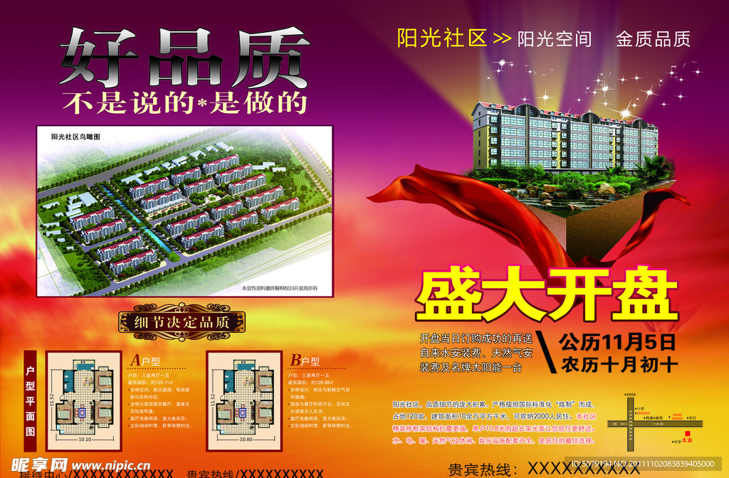 阳光社区 房产广告