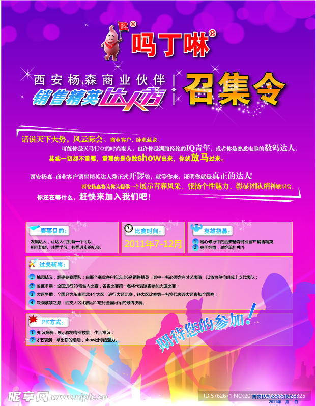 吗丁啉招集令宣传单