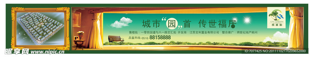 房地产户外广告