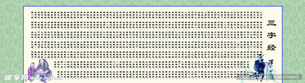 三字经