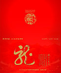 龙年贺卡