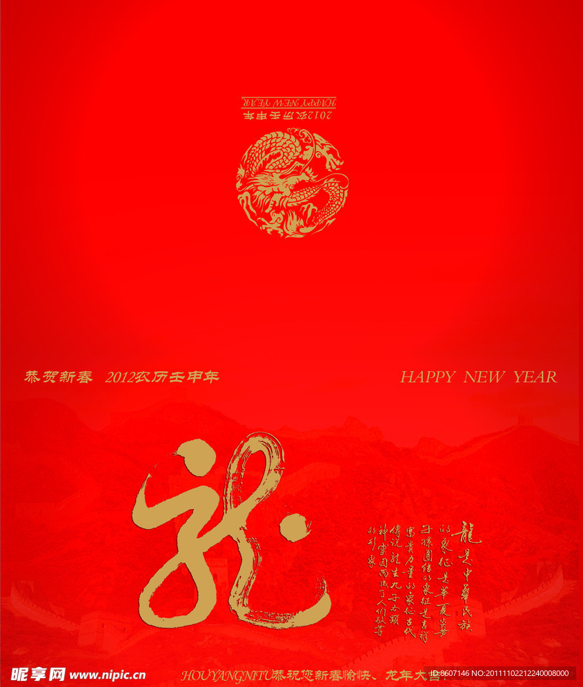 龙年贺卡
