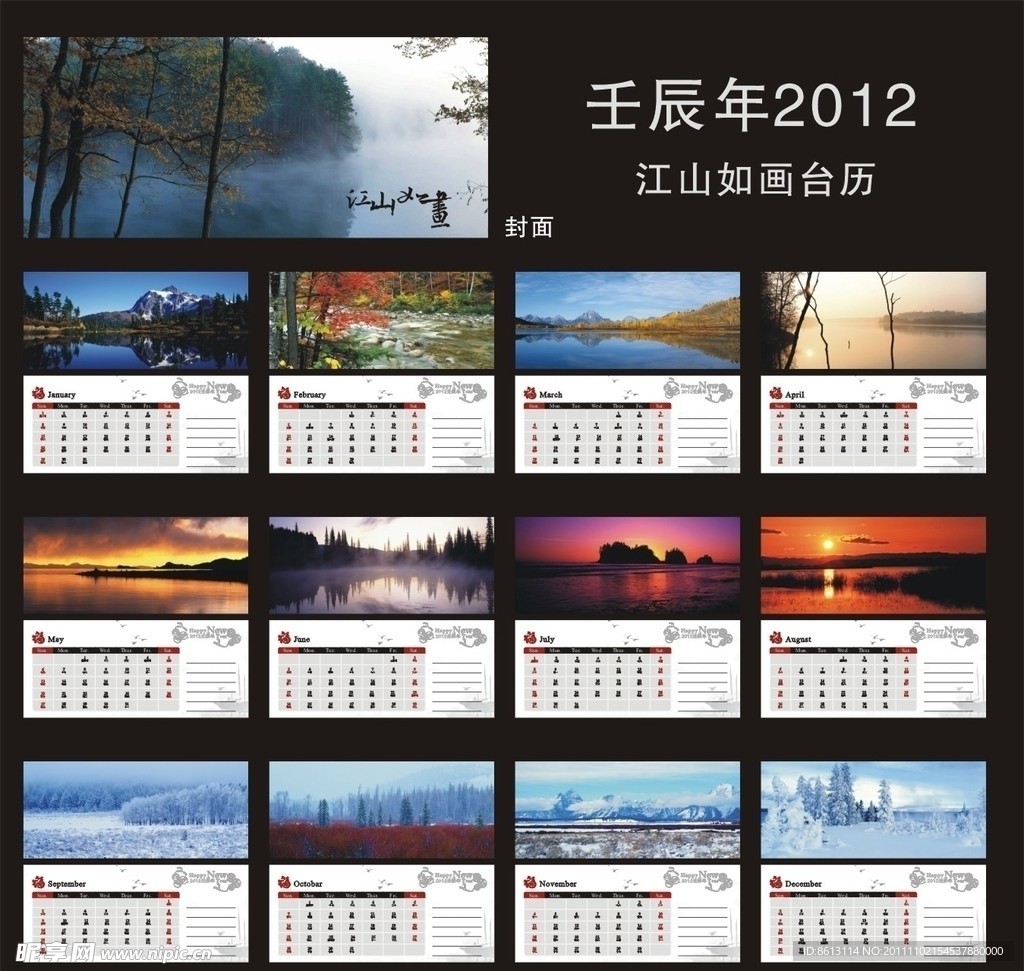 2012年台历 （背景合层）