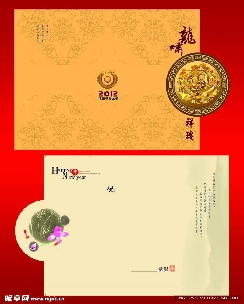 2012年金龙贺卡