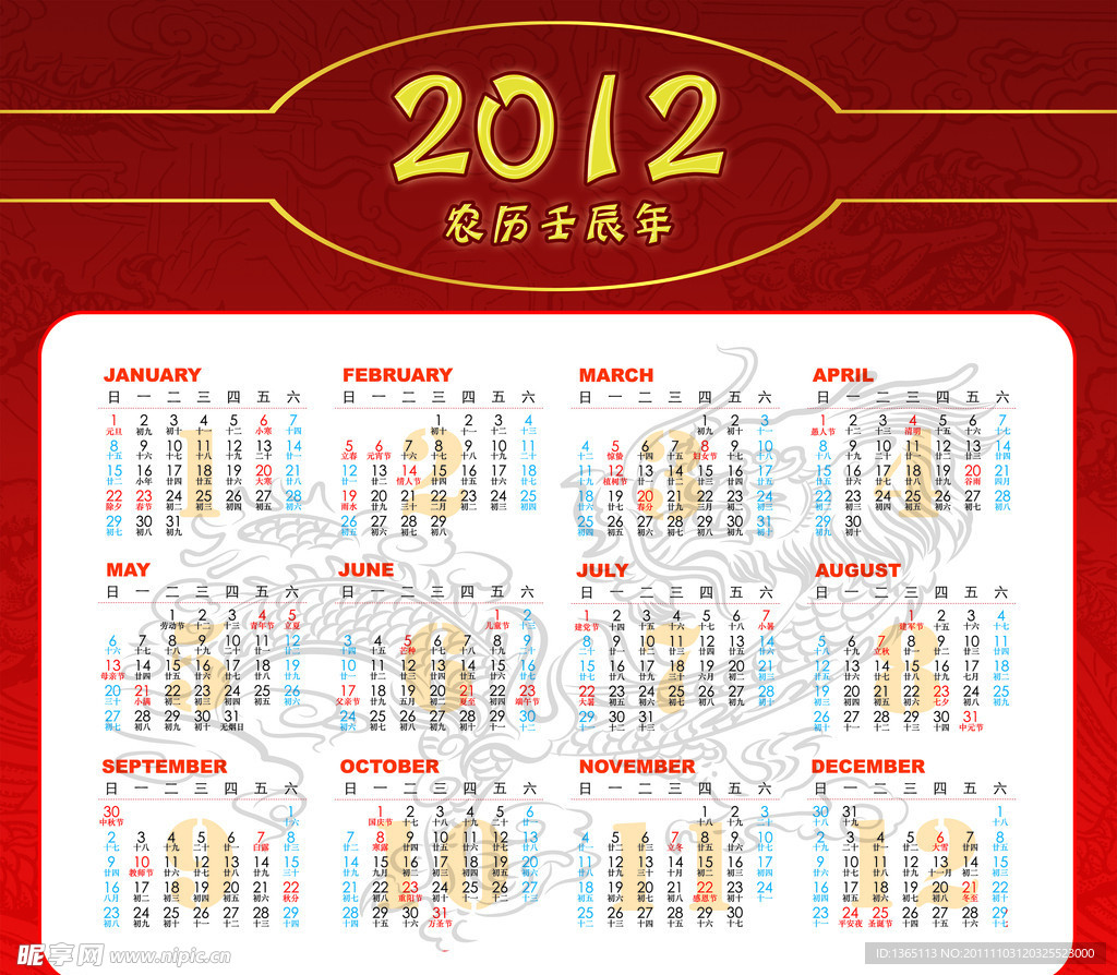 2012龙年日历