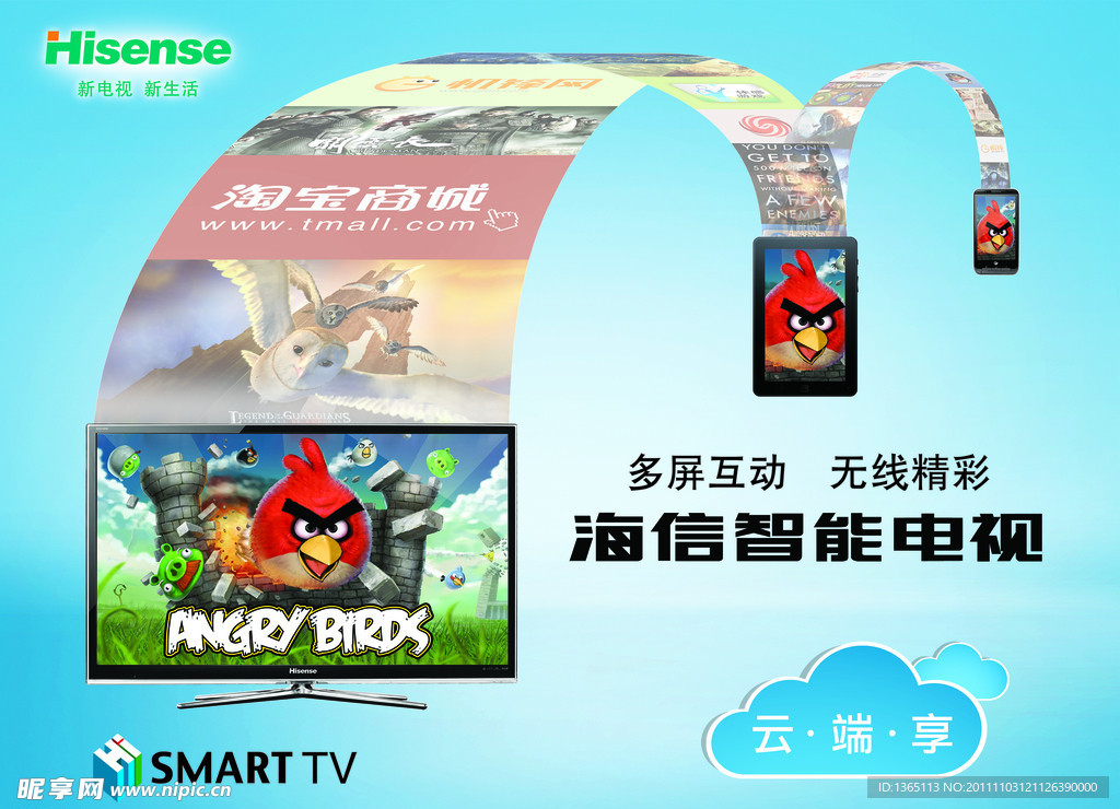 海信智能电视广告（分层不细）