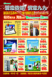 家电彩页